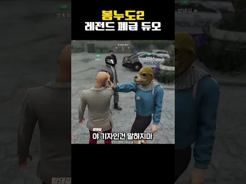 봉누도2 레전드 폐급듀오