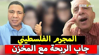 عاجل شرف المغربيات ماشي رخيص فضيحة المغني الفلسطيني مول الطاكوس تتمخض عن مفاجأة كبرى 