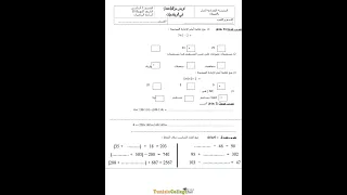رياضيات سنة سابعة أساسي 