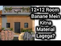 12 12 Room Construction How much Brick Cement and Iron will be required Full Calculation