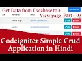Codeigniter Simple CRUD Application in Hindi Get Data from Database to a View Page learn2smart