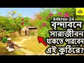 Lagu বৃন্দাবন,  vrindavan  এই ভয়ংকর জঙ্গলে আপনি থাকতে পারবেন ? ।   বৃন্দাবন ধাম দর্শন, vrindavan tour