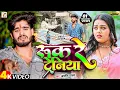 Download Lagu #Video - रुक रे ट्रेनिया | #Ashish Yadav एक और दर्द भरा बेवफाई गीत | Ruk Re Tareniya | Sad Song 2024