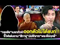 Download Lagu “กรรชัย”เบรกทัวร์ ออกตัวไม่ได้แบก จี้ไฟแล่บถาม“สีกายุ”ปมพิพาท “พระคึกฤทธิ์”  | TOP DARA