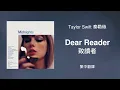 Download Lagu 【Dear Reader 致讀者】- Taylor Swift 泰勒絲 中英歌詞 中文翻譯 lyrics | Midnights 午夜時分