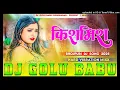 Kishmish Khesari lal || Kismis Dj Remix|| Kismis Ka Dela || Raja Kiss Leke Oth Kishmish Ka Dela Song