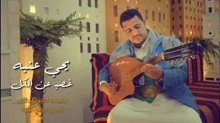 يحيى عنبه غصب عن الكل حصريا  يحيى عنبه غصب عن الكل حصريا