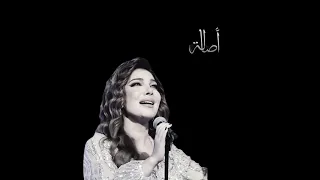 اصالة نصري              مقلتليش دندنها