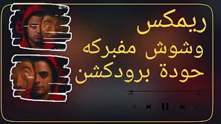 وشوش مفبركه   إسلام كابونجا   إيفا الإيراني   إيسي الوحداني   حودة برودكشن        دبة وصدى دندنها