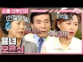 Download Lagu [#순풍산부인과] 용녀는 지명 위해서 한 행동인데 지명한테 욕만 먹는... 근데 그 화살이 다 미선이한테 향하는데요😅ㅣ593화