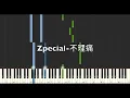 Zpecial 不理痛 Overdose 鋼琴教學 Synthesia 琴譜