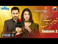 Download Lagu Tere Bin Season 2 - Promo 01 - Wahaj Ali \u0026 Yuman Zaidi Sajal Ali - Pakistani serial GEO