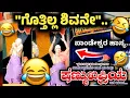 Lagu ಗೊತ್ತಿಲ್ಲ ಶಿವನೇ..🤣🤣|| ಷಣ್ಮುಖಪ್ರಿಯ|| Karthik Pandeshwara Comedy || ಸಾಲಿಗ್ರಾಮ ಮೇಳ 