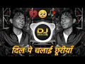 Download Lagu Dil pe chalai chhuriya || { Dj remix } - Trending Song - Dil Pe Chalai Churiya