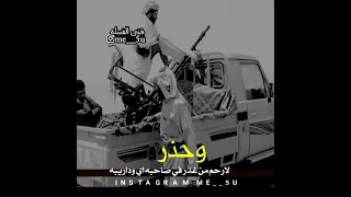 زامل عن الرجولة والشهامة دندنها