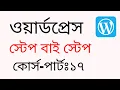 How To Upgrade WordPress Editor WordPress Bangla Tutorial Part Rh Tech