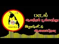 Download Lagu Aanantha poonkarru | ஆனந்தப் பூங்காற்று | Eelam Music | Eelam Songs