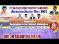 Lagu Men Kabaddi LIVE 1 | 72nd Senior Inter District Kabaddi Championship 2025 | Karimnagar | Telangana