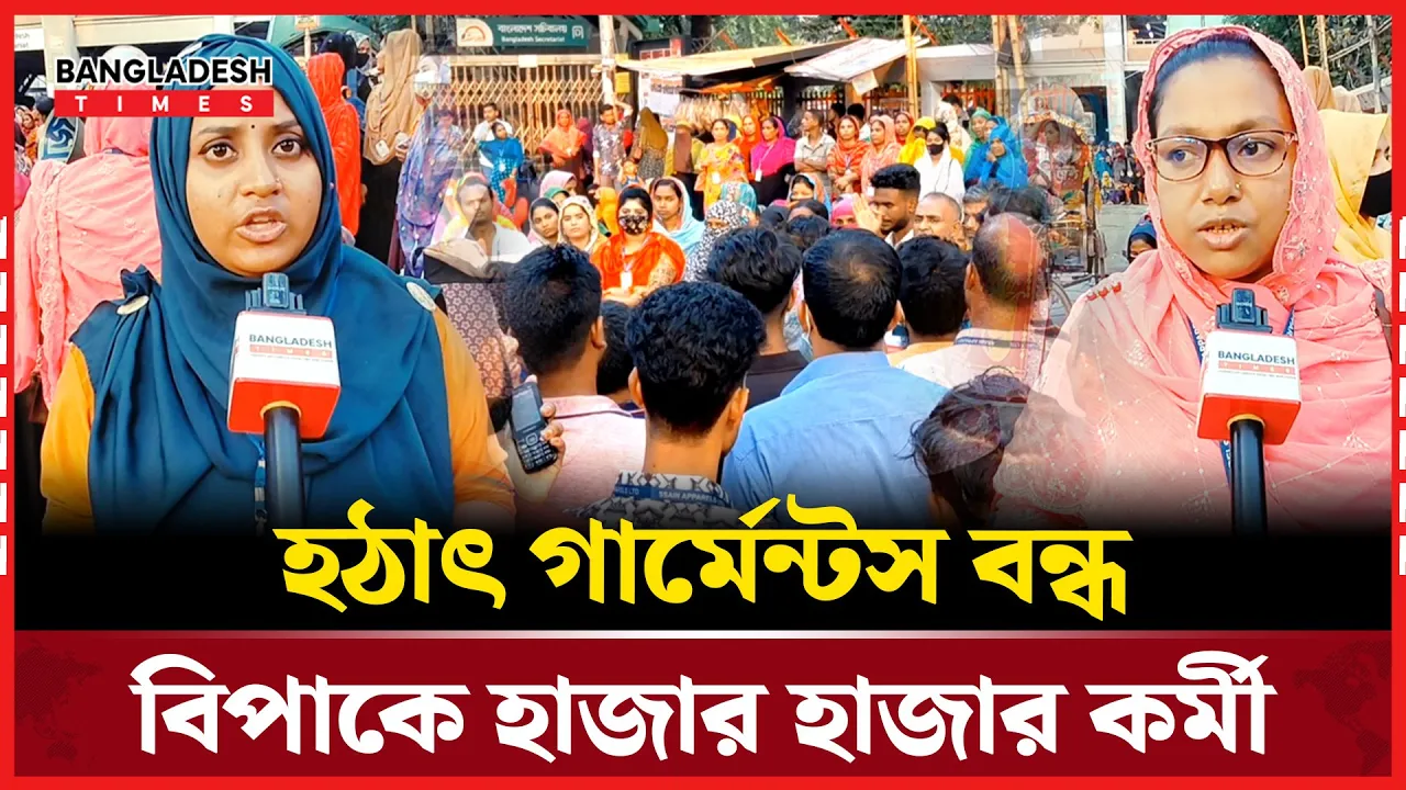 হয়তো ঈদ জুটবে না গার্মেন্টস কর্মীদের