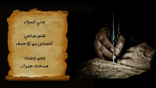 مني السلام   مدحت جبران   كتب المحب الى الحبيب رسالة                                   دندنها