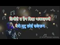 Download Lagu Timile Ta haina Timra Bhakaharule तिमीले त हैन Karaoke with lyrics