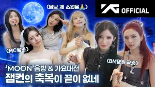 BABYMONSTER - 'MOON' MUSIC SHOW & 2026 SBS GayoDaejeon Summer BEHIND