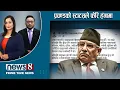 Download Lagu TODAY 8 PM NEWS 🔴 साम्बा, एन्फा र तनाव । विद्या, ओली र देउवा जुहारी । NEWS24TV/2025/07/09