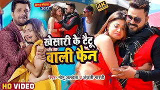  viral video monu albela anjali khesari ke taitu bhojpuri song