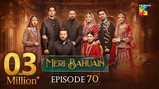 Meri Bahuain - Episode 70 [CC] - 28 Dec 2025 - [ Mehrunisa Iqbal, Kanwal Khan & Rahat Ghani ] HUM TV