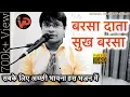 Lagu “Barsa Data Sukh Barsa”| Dhan Nirankarji Bhajans | Latest Jain Songs | SuperHit Bhajans