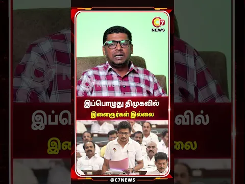 இளைஞர்களிடம் திமுக கொள்கையை கொண்டு சேர்க்கல - Journalist Zubair