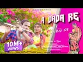Lagu A DADA RE FULL VIDEO|| MANOHAR \u0026 RINKY|| NEW SANTALI SEMI TRADITIONAL VIDEO SONG 2024