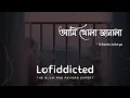 Lagu Ami khola janala - srikanto acharya_ _ Slowed And Revard_ _ @lofiddicted0