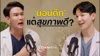 การนอนหลับมีผลต่อสุขภาพอย่างไรบ้าง?