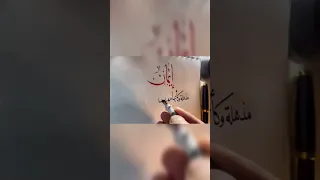 جمال أسمي تاغوو ل إيماان انا اكسبلورexplore ترند اسمي ايمان تابعوني تفاعلو تصميمي 