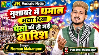 Noman Makanpuri मुशायरे में धमाल मचा दिया Golden Jubilee Mushaira Pura Rani Mubarakpur23-08-2026