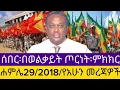 Ethiopian News Today Amhara Fano FanoNews