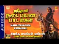 Lagu Nadaipayanam Padalgal | ஸ்ரீஹரி நடைபயண பாடல்கள் | சிறந்த ஐயப்பன் ஹிட்ஸ் | Srihari Ayyappan Songs