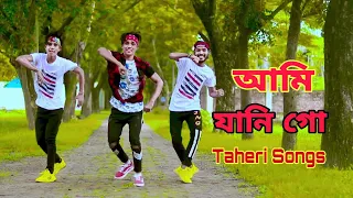  ami jani go taheri songs doyal tor laiga re taheri songs dh kobir khan new dance