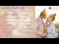 Download Lagu 【Hi-Res】Yongan Dream「永安夢」OST Full Playlist｜《永安夢》影視原聲音樂大碟｜古裝探案輕喜劇｜歌詞字幕
