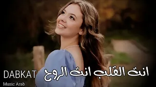جديد حصريآ أغنية أنت القلب أنت الرووح خاصة للعشاق 