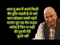 Download Lagu  तू सच में अपने पितरों की मुक्ति चाहती है तो सारे काम छोड़कर सबसे पहले सत्संग  सुन यह मेरा कड़क आदेश