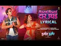 Download Lagu Amruta Khanvilkar, Gashmeer Mahajani | Chiu Tai Chiu Tai Daar Ughad (Lyrical Video) | Varun Likhate