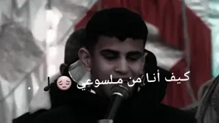 فضل ابو زكري   ﮼؏  قرب صدركك لسعني ك يف أن ا ﮼من م لسوعي       دندنها