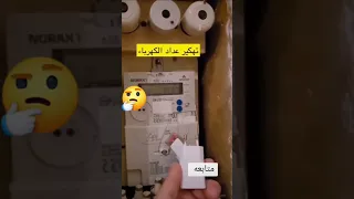 طريقه تخفيض فاتورة عداد الكهربا 