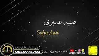 أوسكار المع الفنيه من على غيرك أشكي رايح اداء سندريلا محايل الفنانه صفيه عسيري 