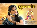 Lagu Hanuman Chalisa - श्री हनुमान चालीसा - Rashmi Dewangan - Hd Video Instrumental Flute