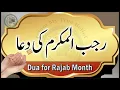 Download Lagu Rajab ul Mukarram ki Dua | Doa Bulan Rajab | Islam Keyakinan Sejati Saya