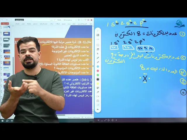 ⁣كيمياء الثالث المتوسط  | الفصل الاول | المحاضرة الخامسة - رمز لويس