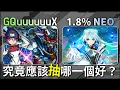 Download Lagu 【モンスト】抽哪個好！？1.8%獸神化改NEO VS GQuuuuuuX!?｜monster strike 怪物彈珠